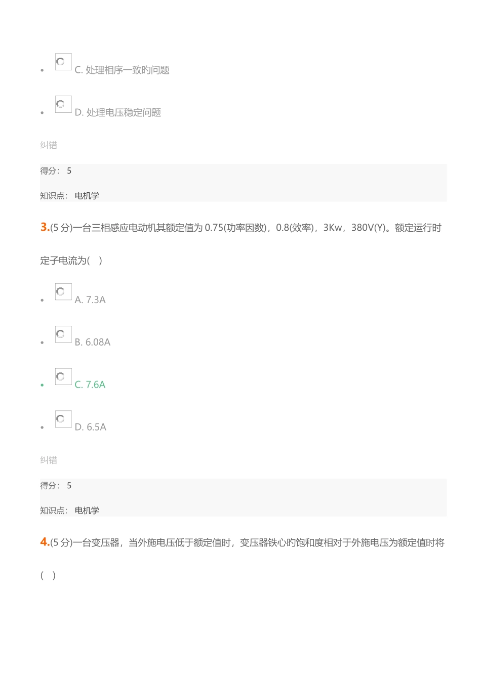 2025年电机学在线作业_第2页