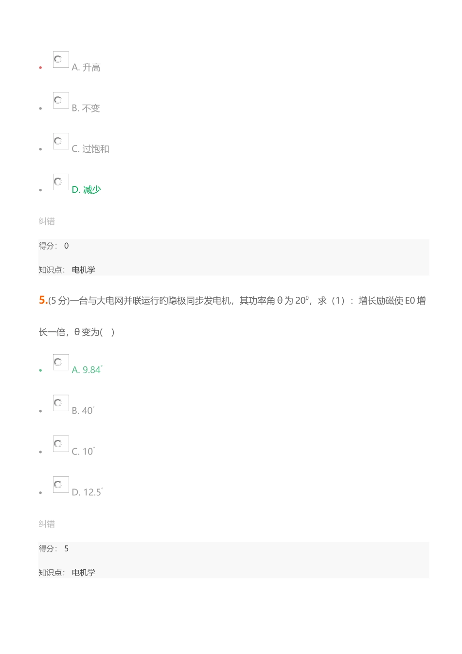 2025年电机学在线作业_第3页