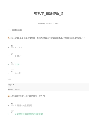 2025年电机学在线作业