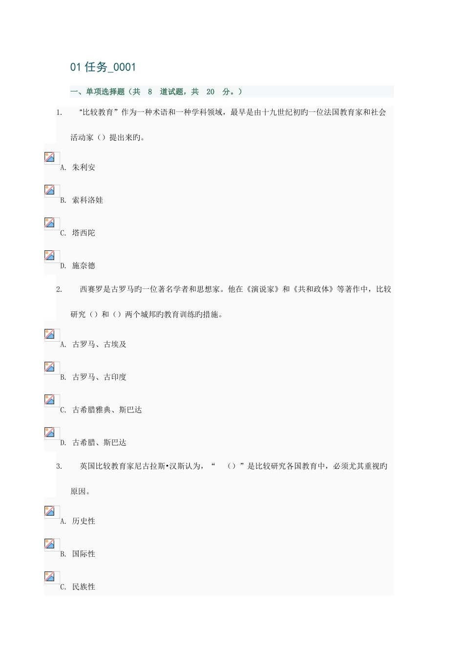 2025年电大比较初等教育形成性考核01任务及答案_第1页
