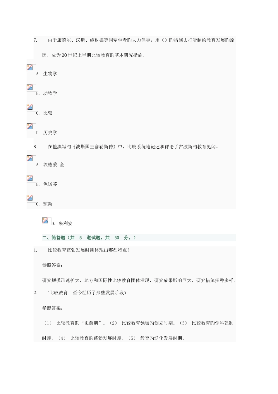 2025年电大比较初等教育形成性考核01任务及答案_第3页