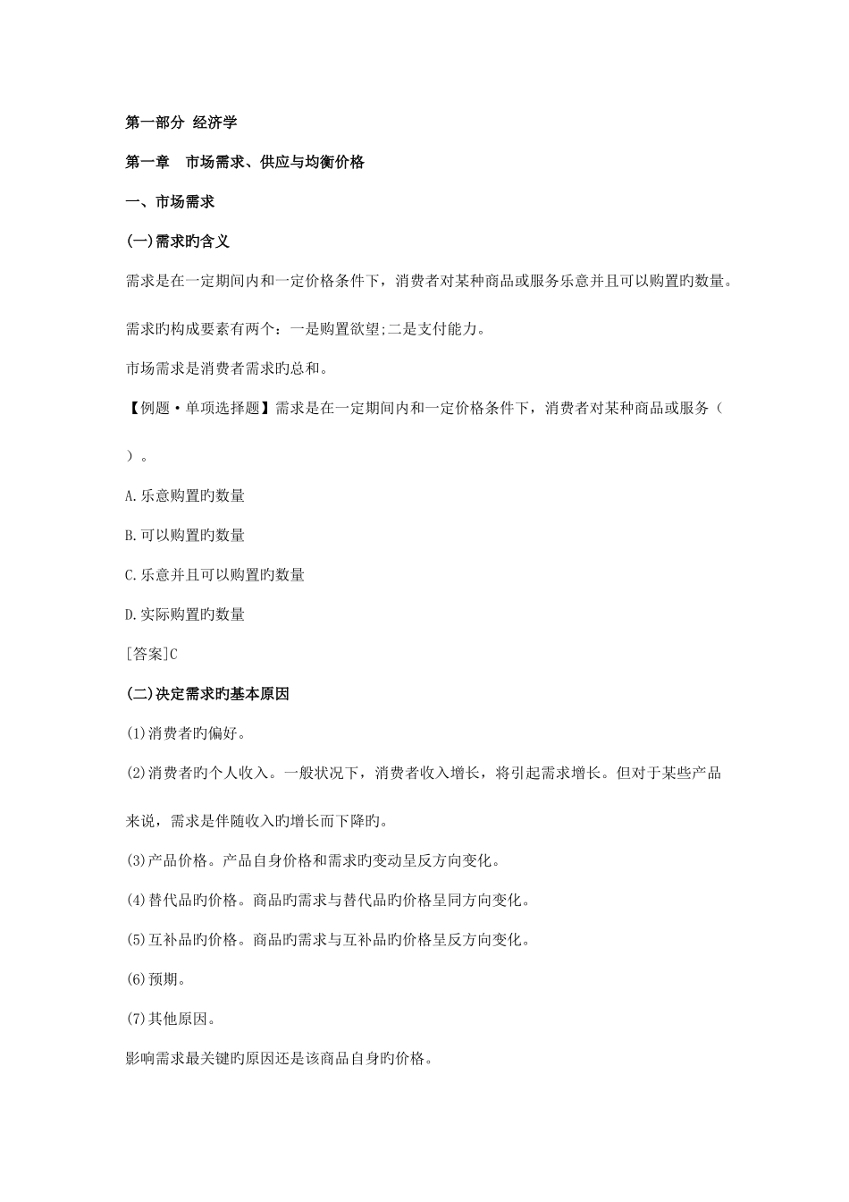 2025年经济师经济基础_第1页