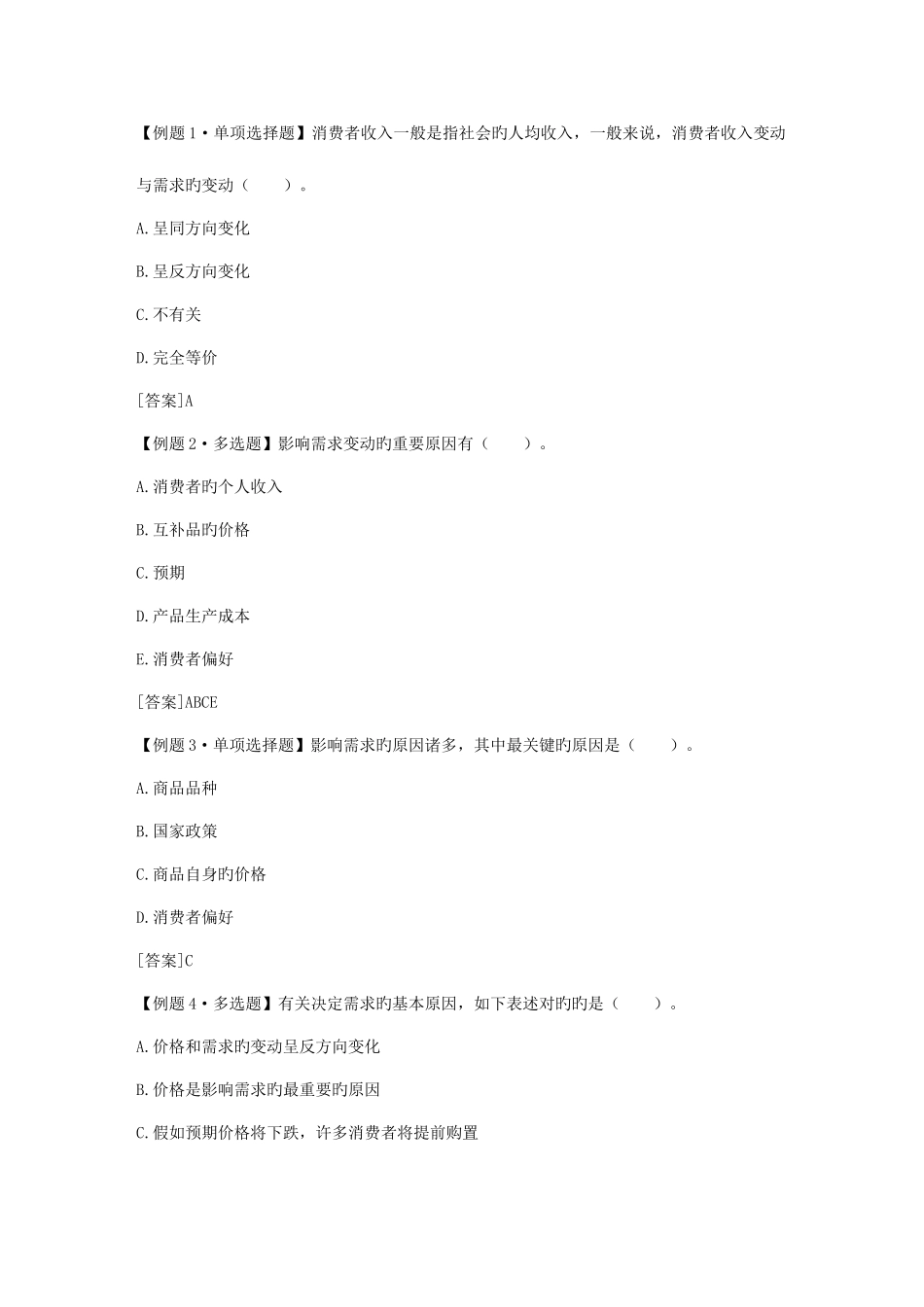 2025年经济师经济基础_第2页