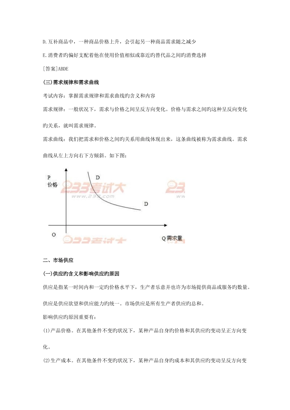 2025年经济师经济基础_第3页