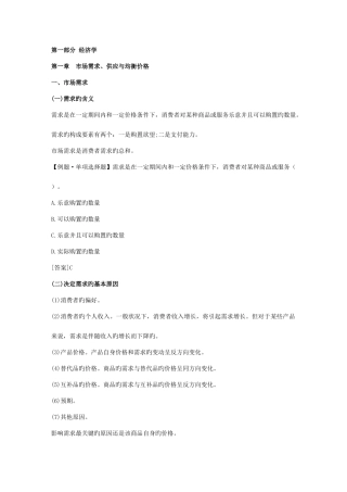 2025年经济师经济基础