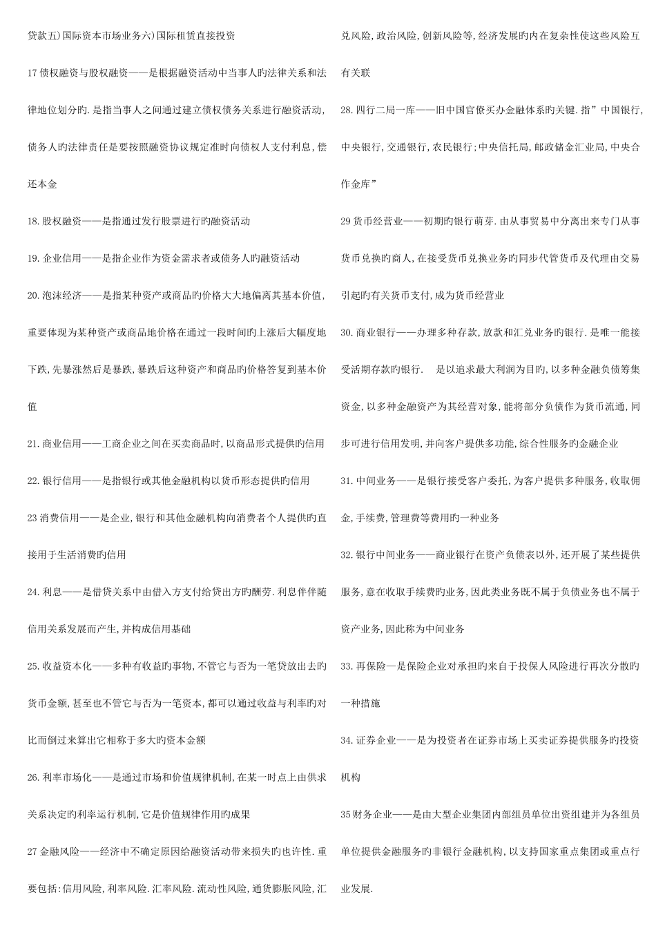 2025年电大货币银行网考题库打印_第2页