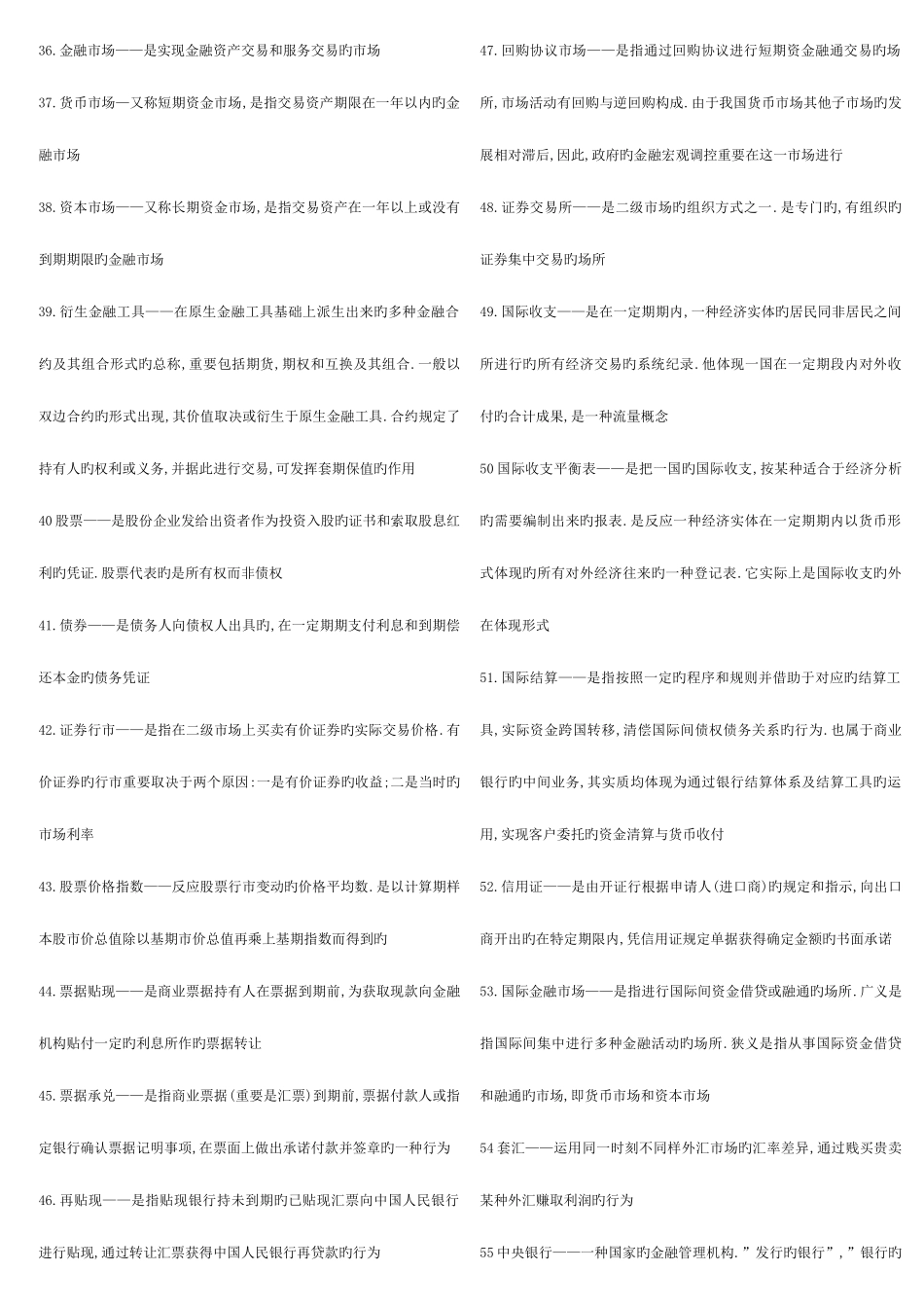 2025年电大货币银行网考题库打印_第3页