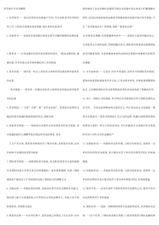 2025年电大货币银行网考题库打印