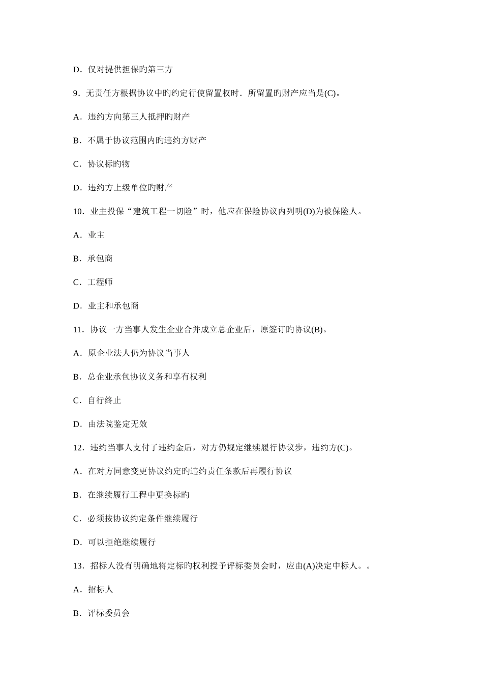 2025年监理工程师考试建设工程合同管理模拟试卷B_第3页