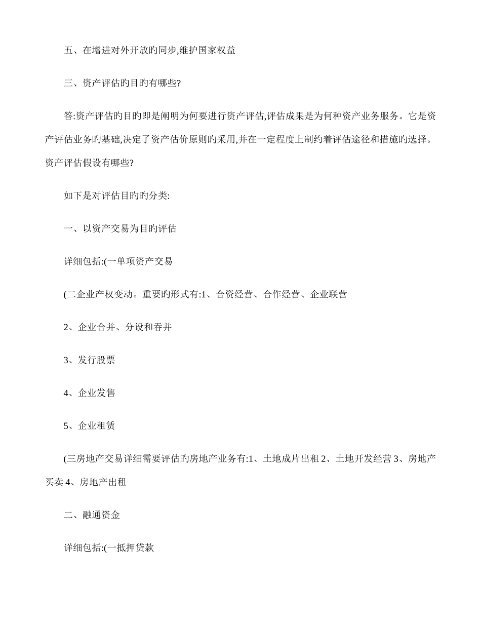 2025年电大资产评估作业一_第2页