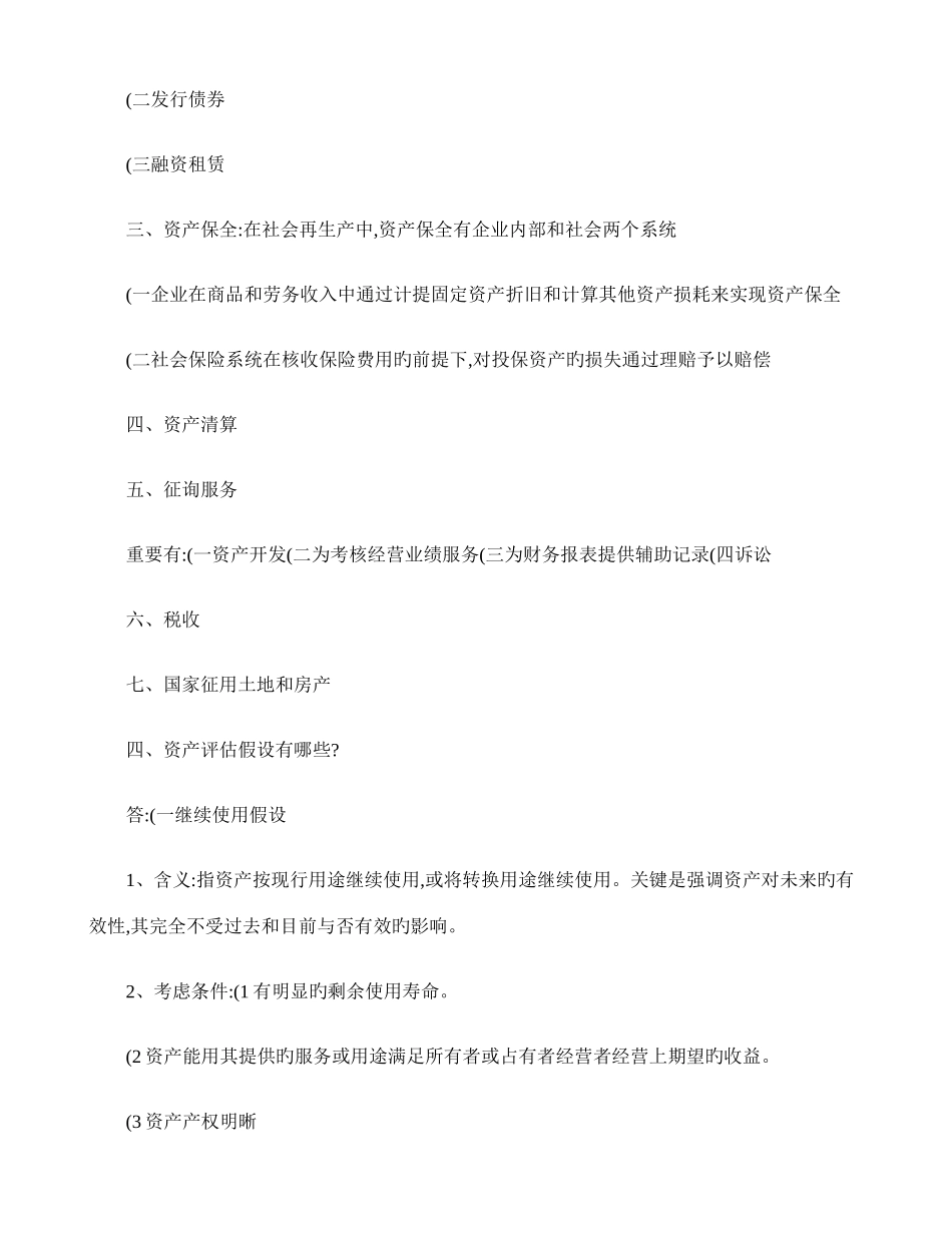 2025年电大资产评估作业一_第3页