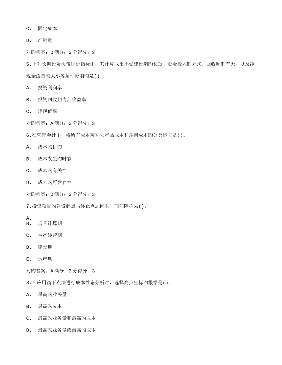 2025年答案东师管理会计秋在线作业满分答案_第2页