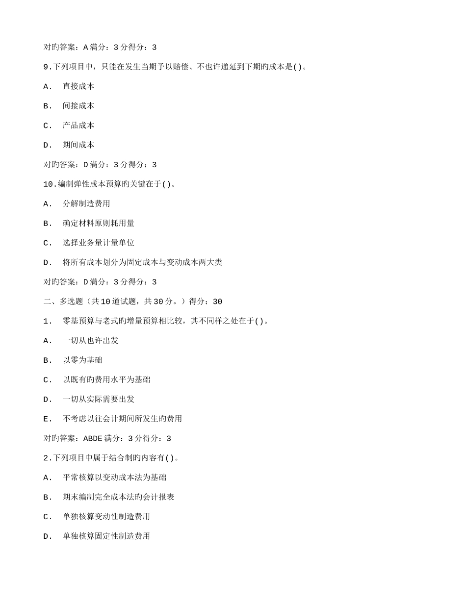 2025年答案东师管理会计秋在线作业满分答案_第3页