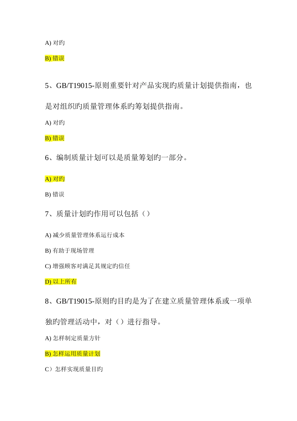 2025年继续教育质量计划测试题答案_第2页