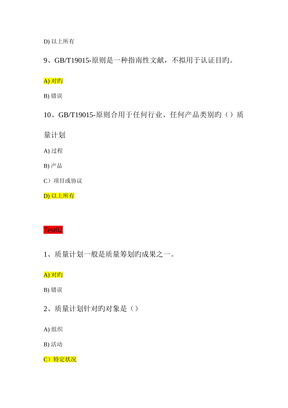 2025年继续教育质量计划测试题答案_第3页