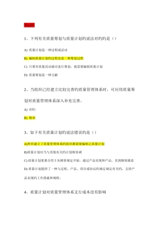 2025年继续教育质量计划测试题答案