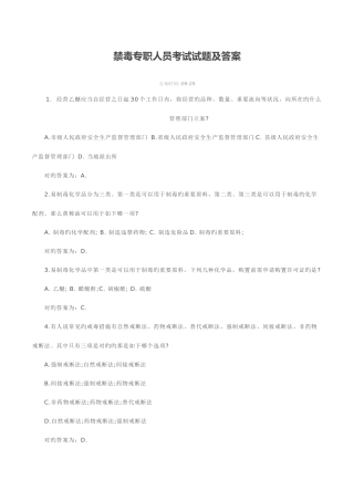 2025年禁毒专职人员考试试题及答案