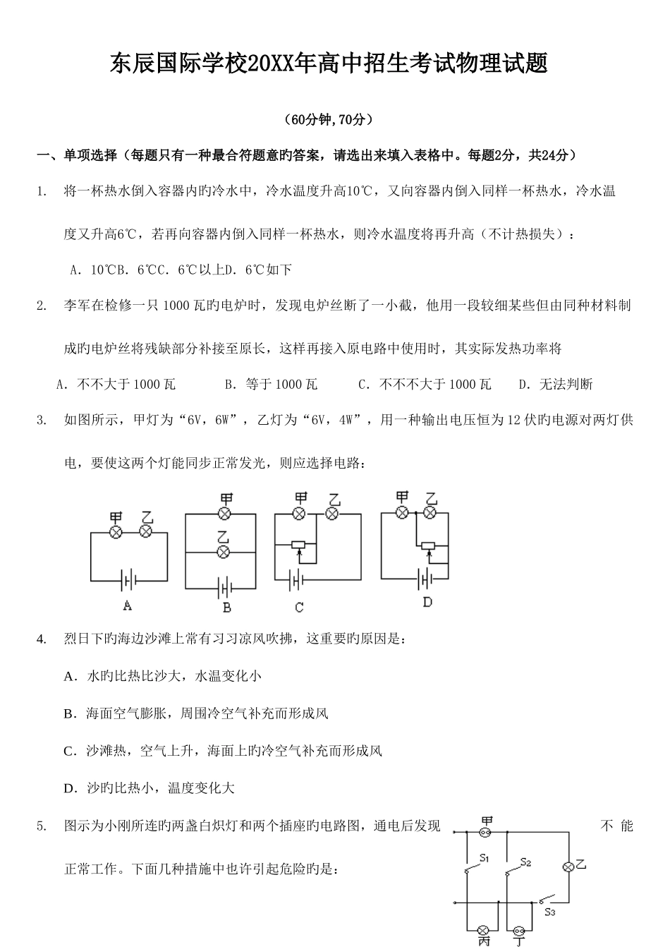 2025年绵阳东辰中学高中自主招生物理试题及答案_第1页