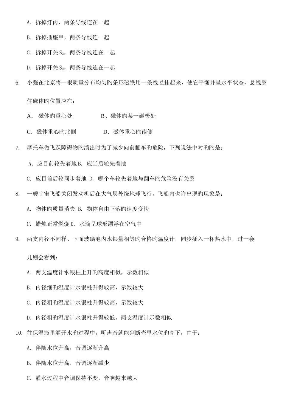 2025年绵阳东辰中学高中自主招生物理试题及答案_第2页