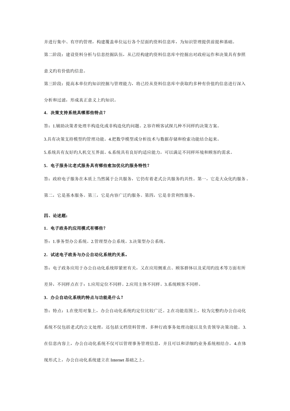 2025年电子政务教程平时作业_第2页