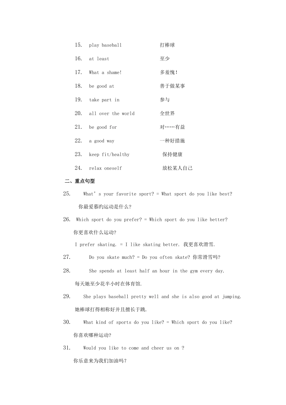 2025年精心汇总八年级英语上册语言知识点汇编_第2页