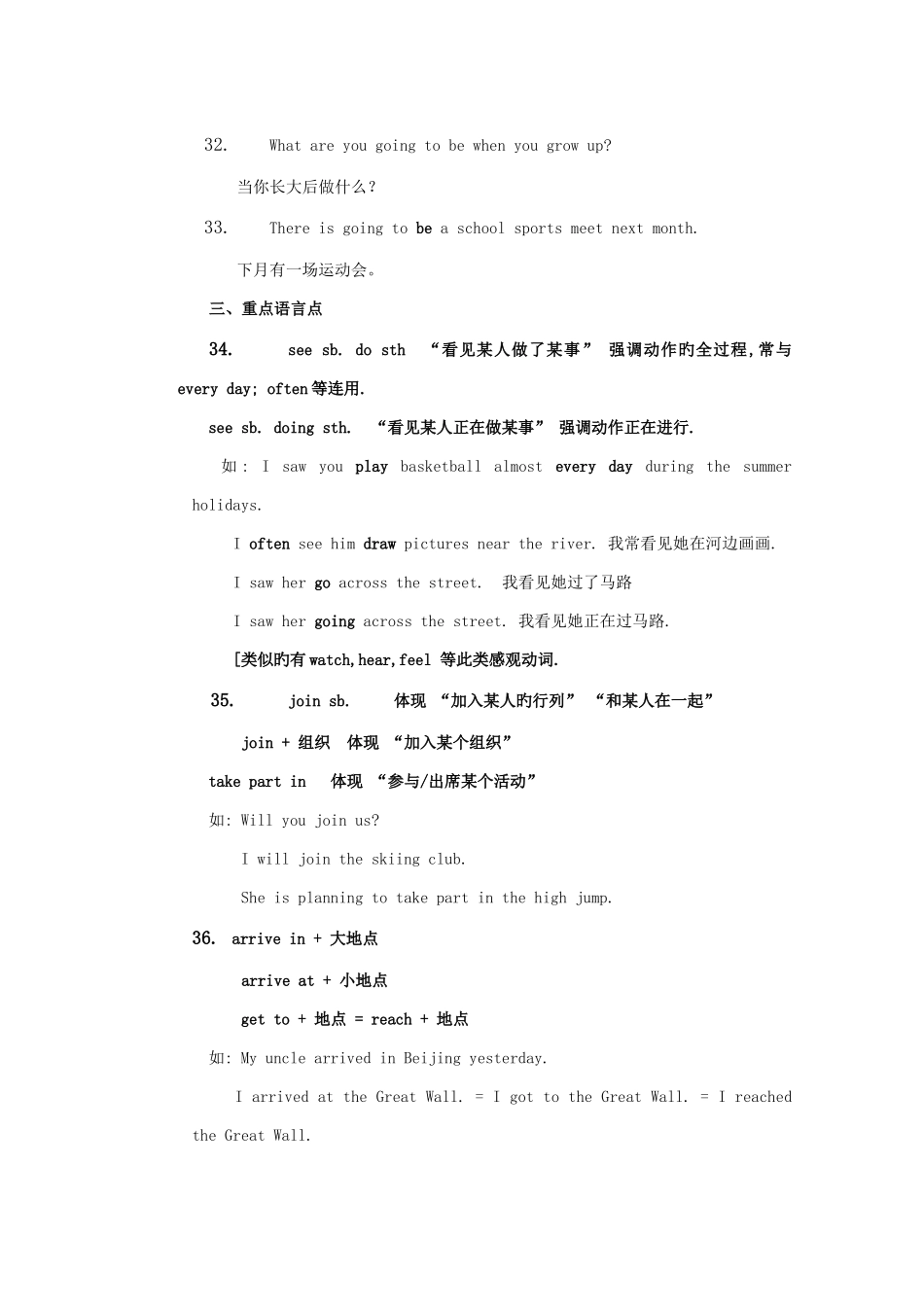 2025年精心汇总八年级英语上册语言知识点汇编_第3页