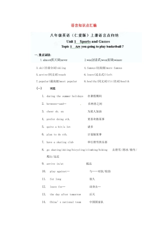 2025年精心汇总八年级英语上册语言知识点汇编