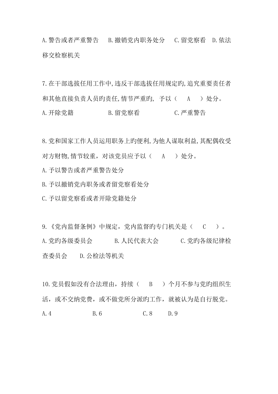 2025年知识竞赛答案_第2页