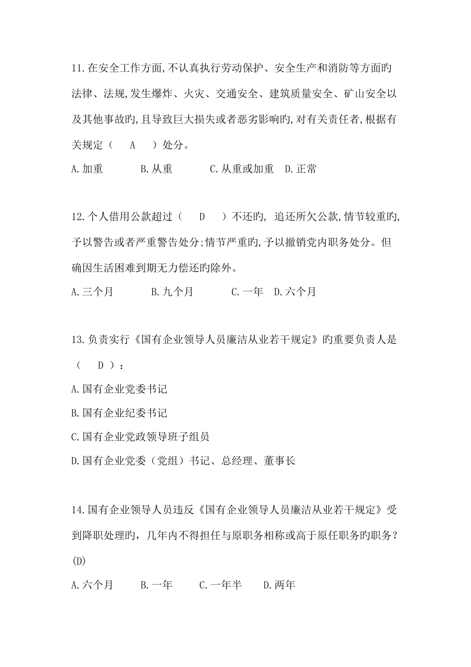 2025年知识竞赛答案_第3页