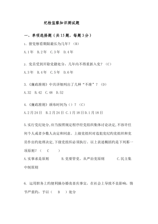 2025年知识竞赛答案