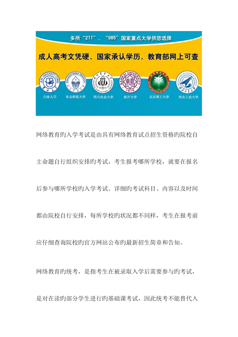 2025年网络教育入学考试与统考有何区别_第2页