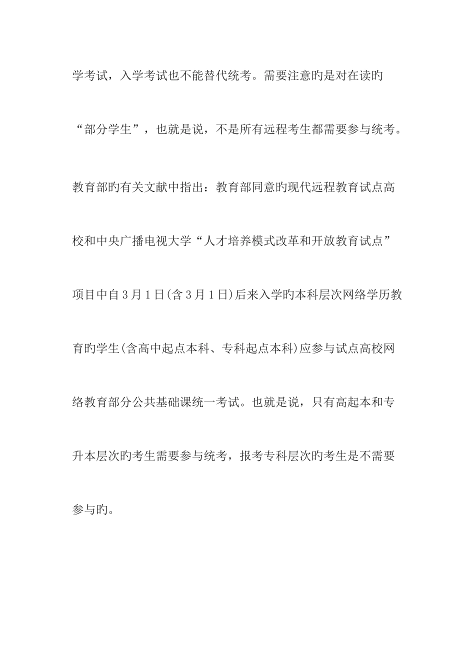 2025年网络教育入学考试与统考有何区别_第3页