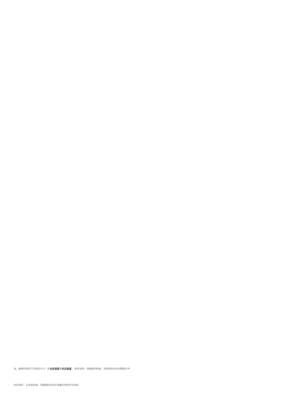 2025年电大社会调查研究与方法期末复习题_第1页