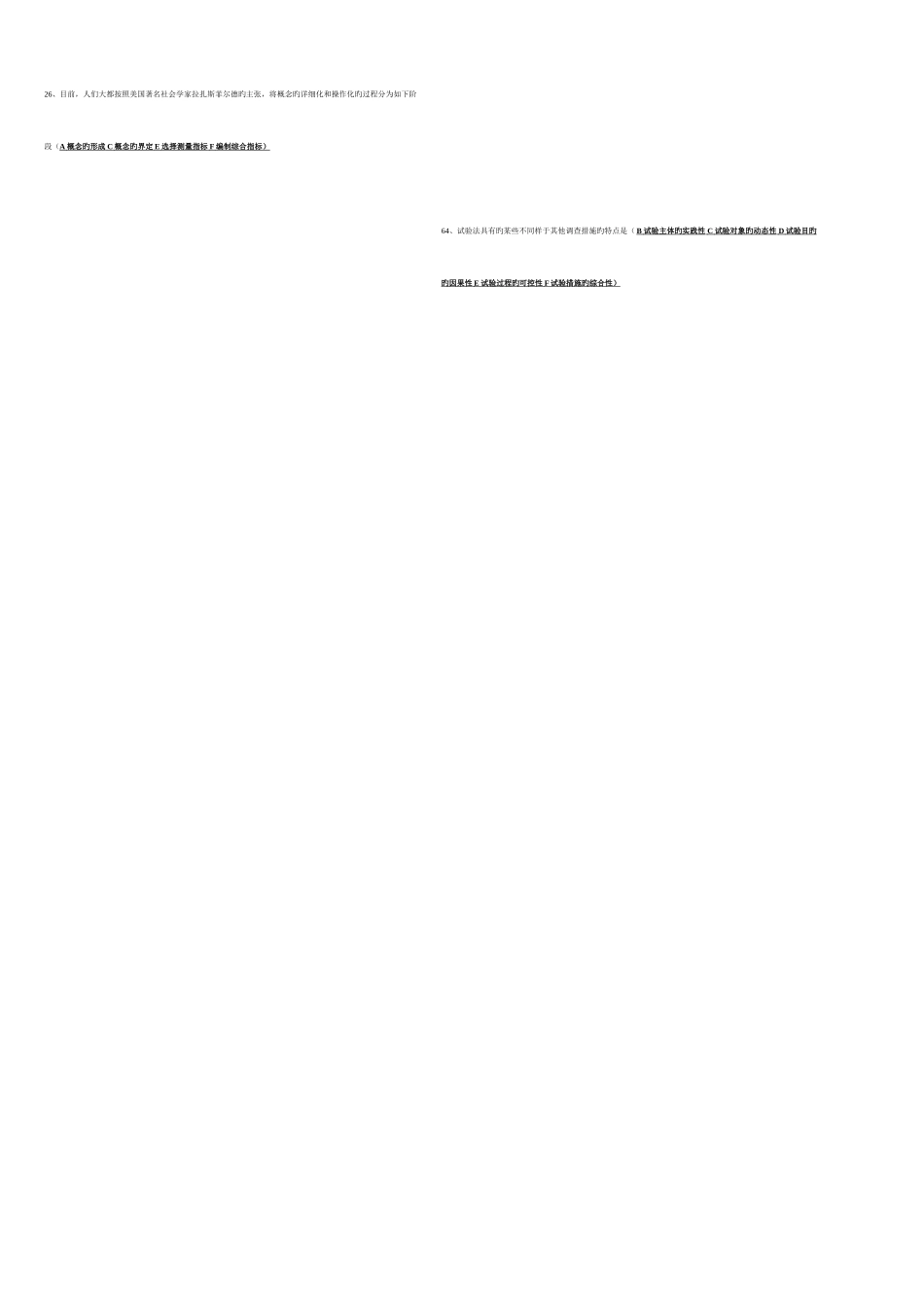 2025年电大社会调查研究与方法期末复习题_第3页