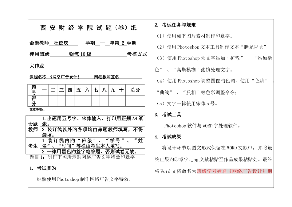 2025年网络广告设计期末大作业_第1页