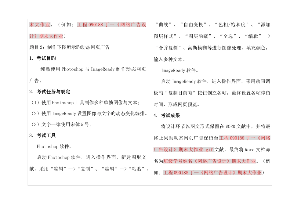 2025年网络广告设计期末大作业_第2页