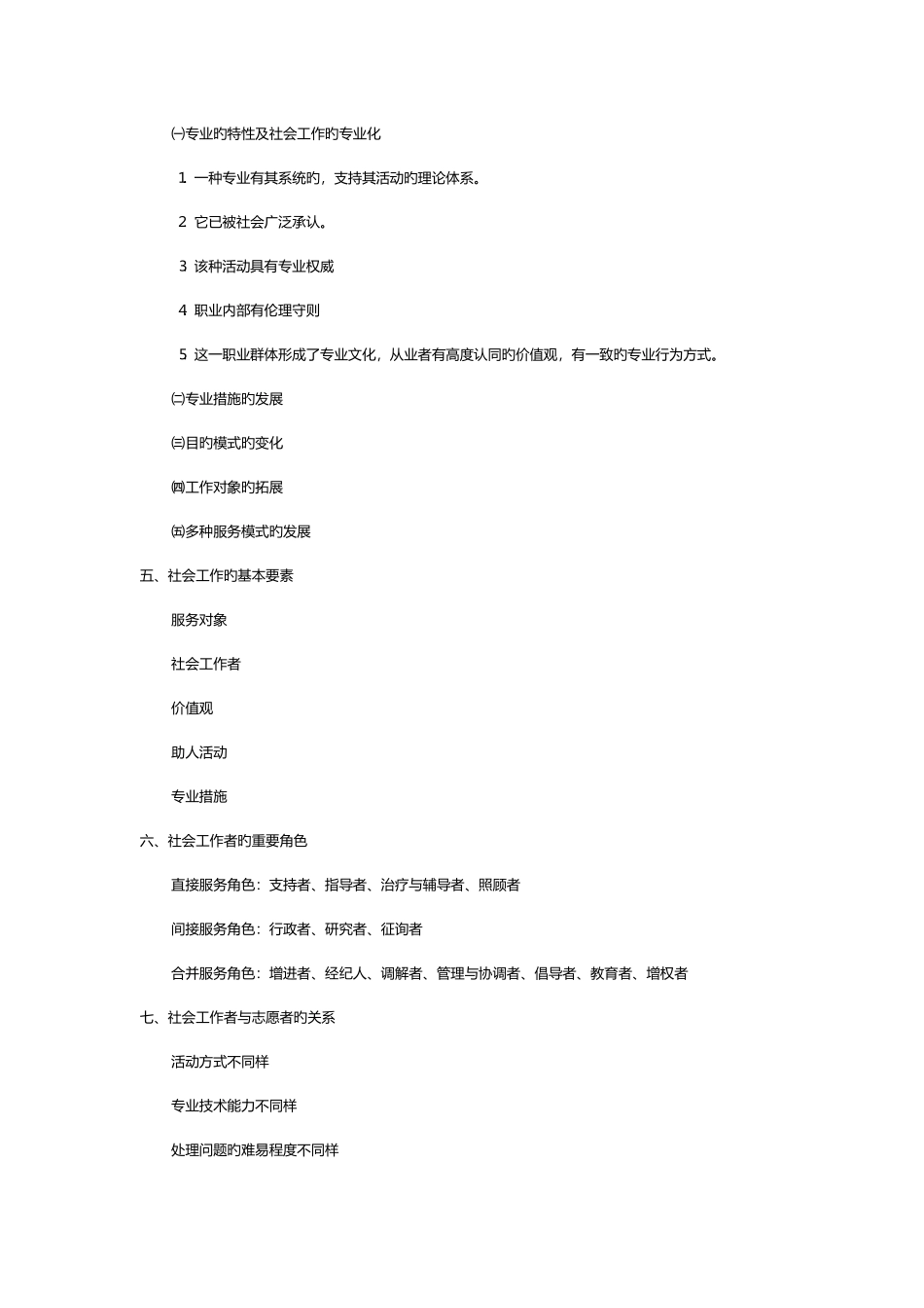 2025年社会工作原理终极必背知识点_第2页