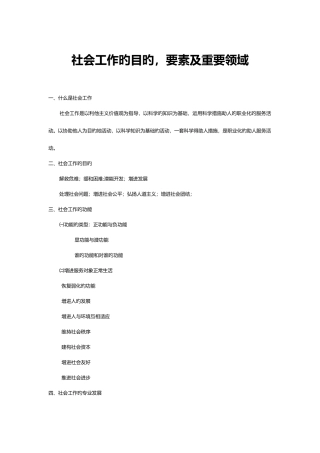 2025年社会工作原理终极必背知识点