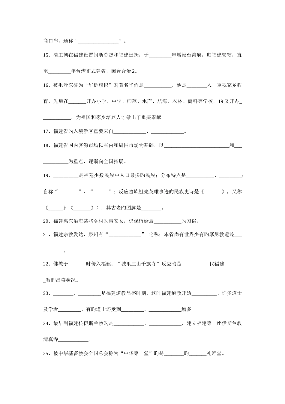 2025年福建旅游基础知识题库_第2页