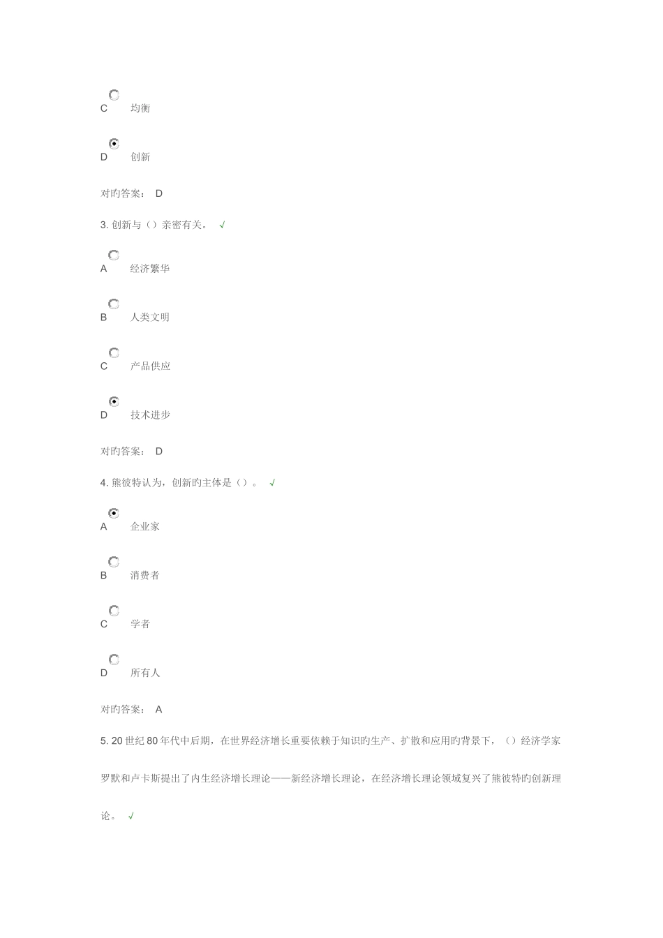 2025年福建省专业技术人员创新能力培养与提高题库_第2页