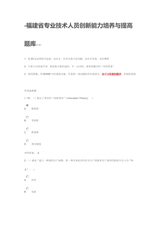 2025年福建省专业技术人员创新能力培养与提高题库