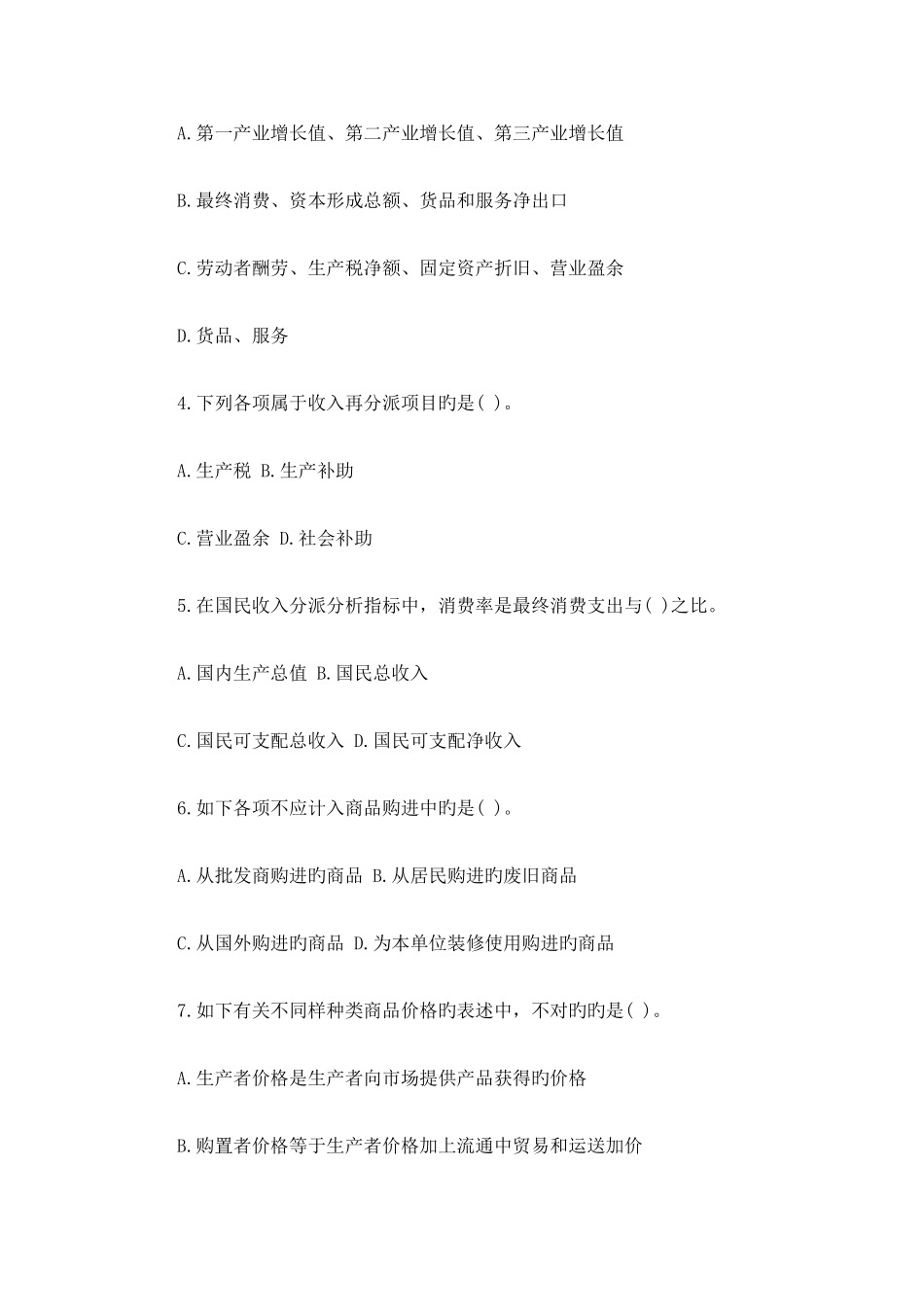 2025年统计师统计工作实务真题含答案_第2页