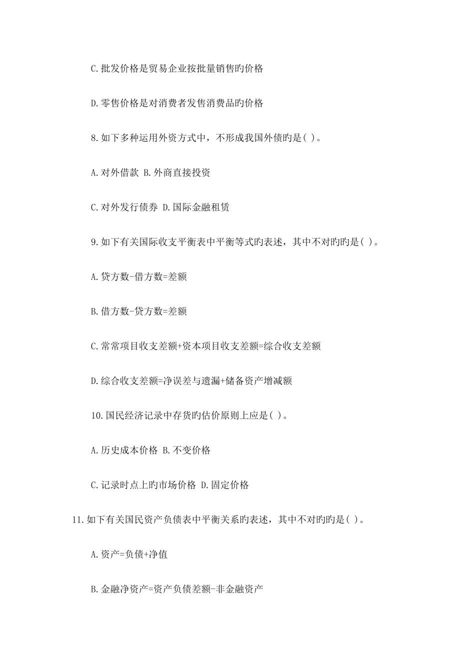 2025年统计师统计工作实务真题含答案_第3页