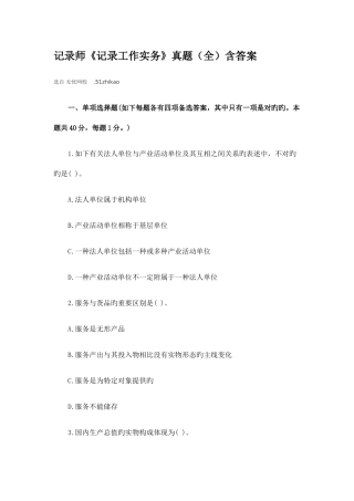 2025年统计师统计工作实务真题含答案