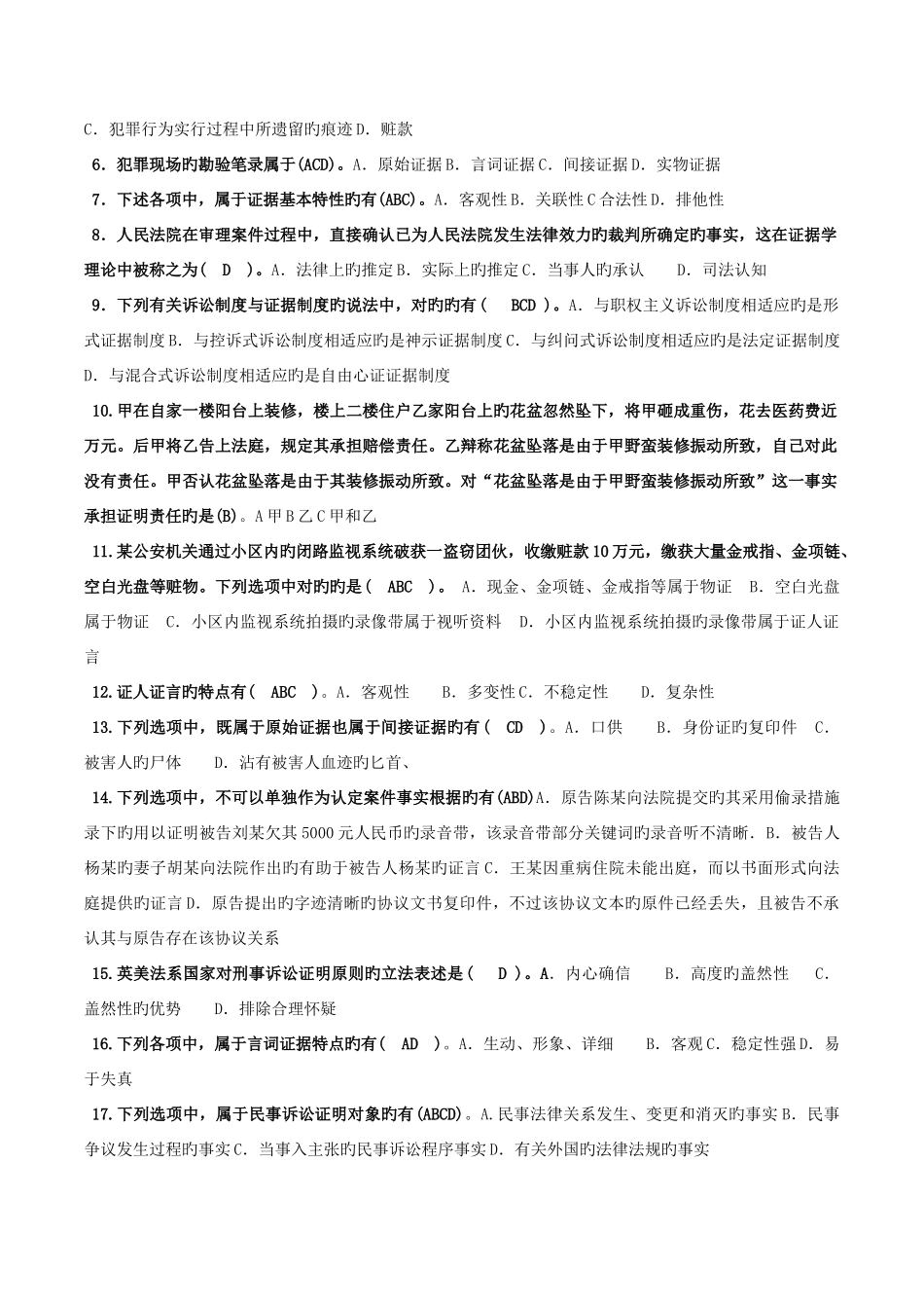 2025年电大本科法学证据学试题及答案编辑_第3页