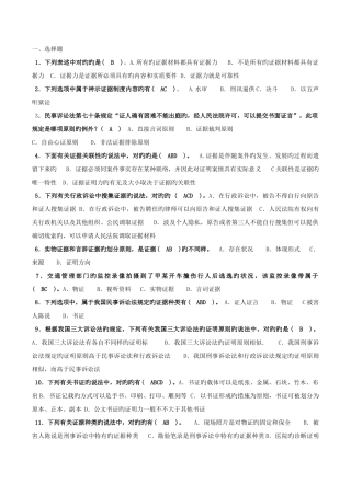 2025年电大本科法学证据学试题及答案编辑