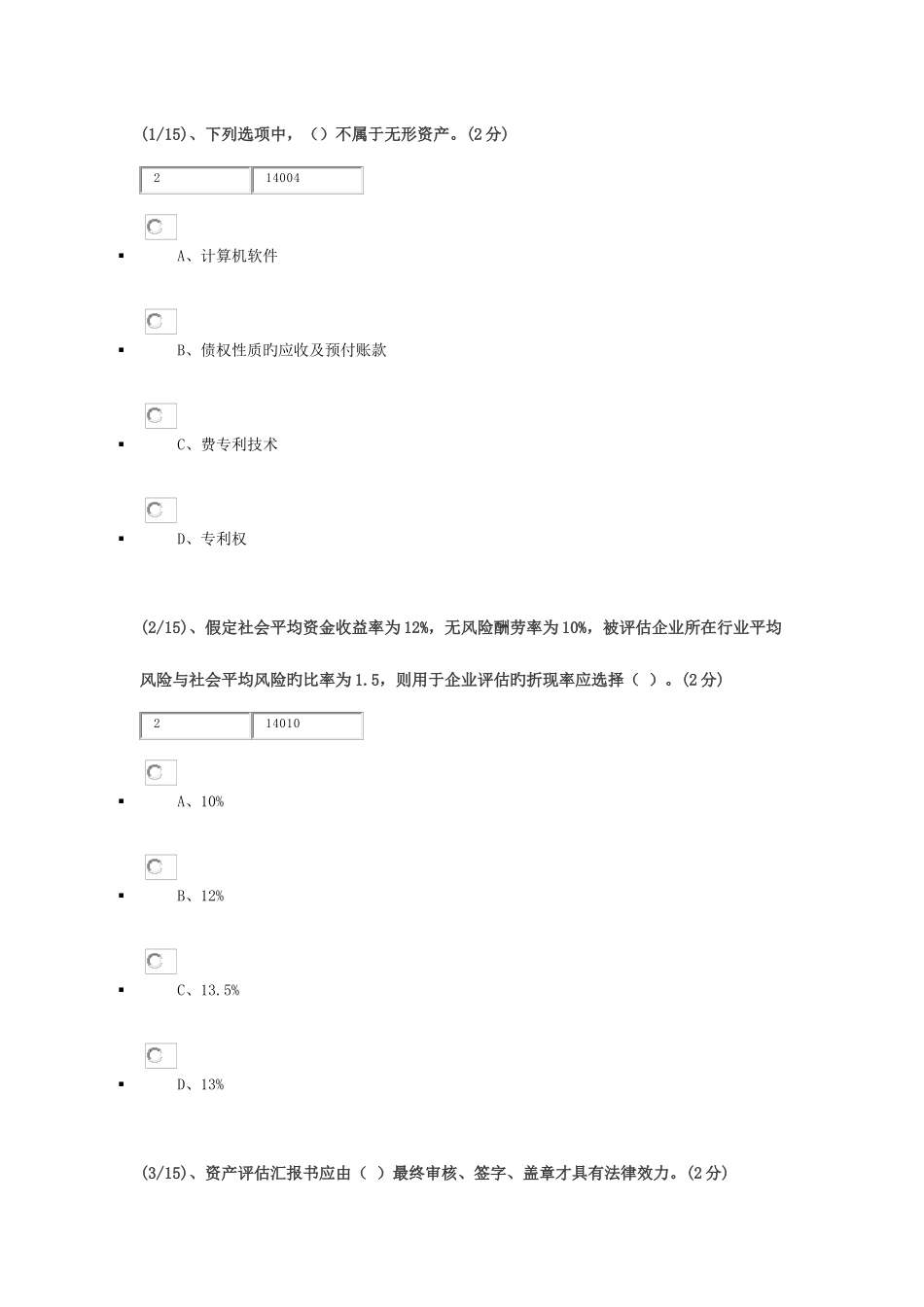 2025年电大资产评估网上形考作业四_第1页