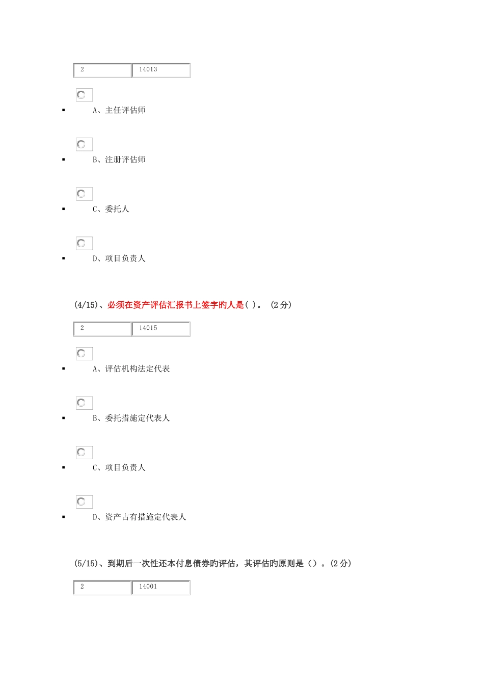 2025年电大资产评估网上形考作业四_第2页
