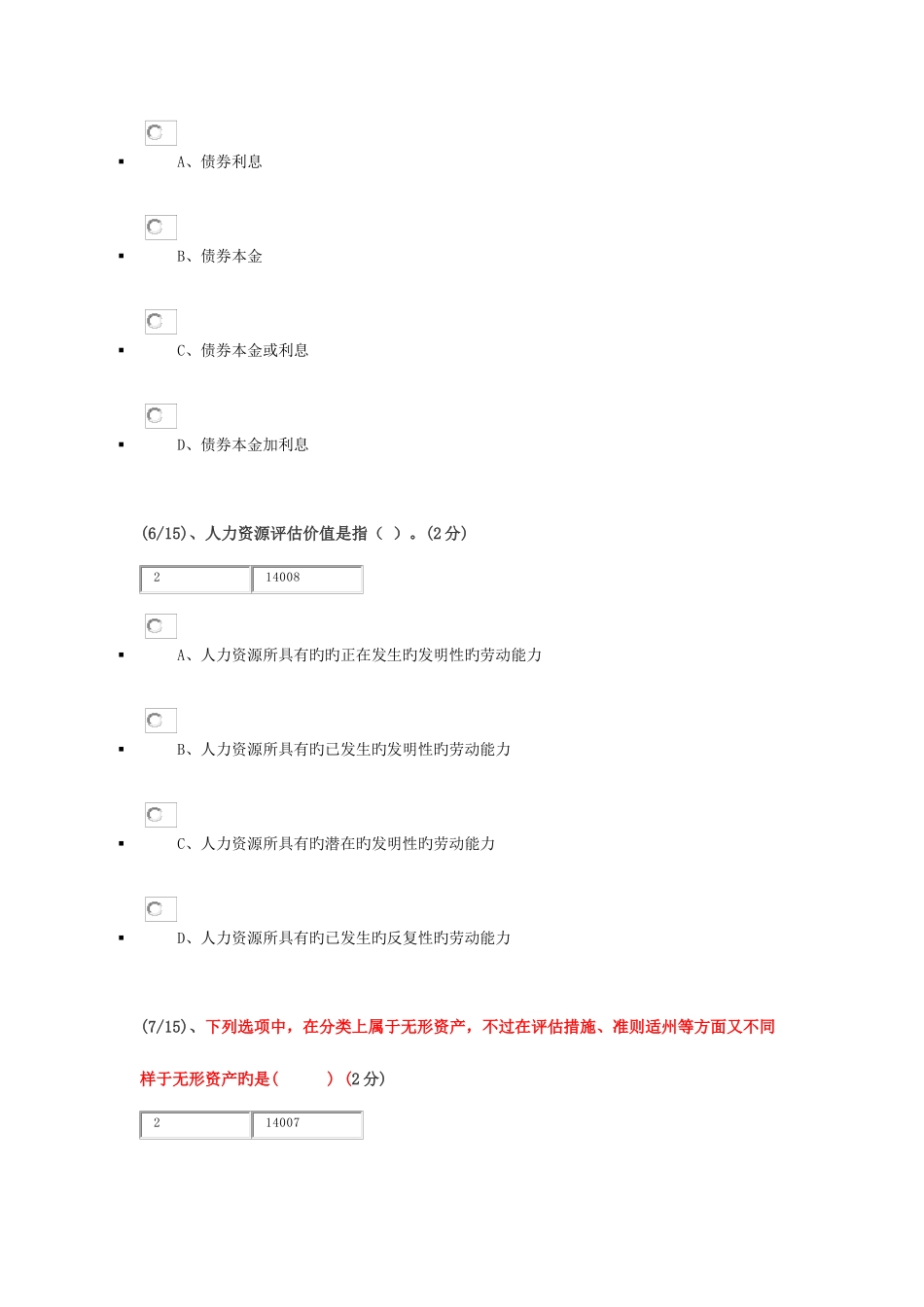 2025年电大资产评估网上形考作业四_第3页