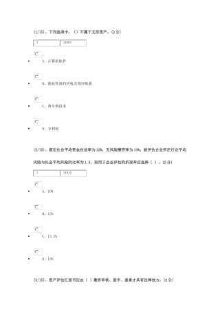 2025年电大资产评估网上形考作业四